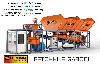 РАЗМЕЩЕН ВИДЕОРОЛИК: МОБИЛЬНЫЙ БЕТОННЫЙ ЗАВОД EUROMIX CROCUS (КРОКУС) 30/800.4 COMPACT