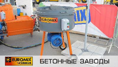 Фотоотчет с выставки "СТТ-2016" г.Москва, МВЦ "Крокус-Экспо". Растворосмеситель принудительного действия EUROMIX 600.120 MINI