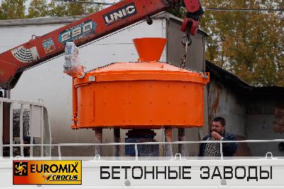 Для заказчика из Нарофоминского района Московской области отгружен бетоносмеситель роторного типа EUROMIX 600.750.