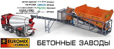 Принят заказ на бетонный завод EUROMIX CROCUS 30/800.4 COMPACT 