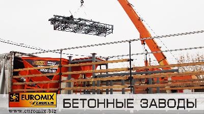 Отгрузка бетонного завода EUROMIX CROCUS 15/750 в комплекте с ленточным транспортером для выгрузки готового бетона в автомиксер.