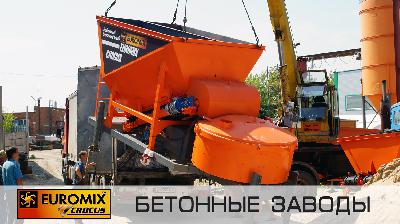 Отгрузка бетонного завода EUROMIX CROCUS 15/750 для строительной компании ТМК Томск, в город Томск.