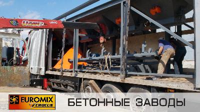 Отгрузка бетонного завода EUROMIX CROCUS 60/1500 ALFA для Торгового дома РусИр в город Ангарск, Иркутской области.