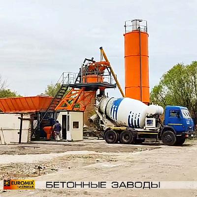 Проведён запуск в эксплуатацию бетонного завода EUROMIX CROCUS 30/750.4.5 COMPACT 2.