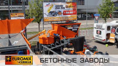 Фотоотчет с выставки "СТТ-2016" г.Москва, МВЦ "Крокус-Экспо". Мобильный бетонный завод EUROMIX CROCUS 15/750 на выставочном стенде компании "ТЗСО"