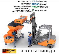 Добавлен бетонный завод МОБИЛЬНЫЙ МИНИ-БЕТОННЫЙ ЗАВОД EUROMIX CROCUS 5/200