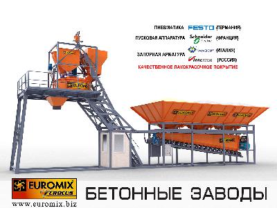 Обзор бетонного завода EUROMIX CROCUS 60/1500.3.12 COMPACT 2 СКИП (на базе бетоносмесителя роторного типа) 